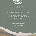 Подарочные сертификаты